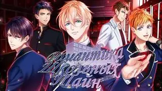 Романтика школьных Тайн~Прихождение~Эпизод 4 с Сотаро Юноки