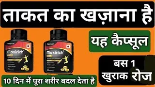 ताकत के लिए बेहतरीन Capsule | Maxirich Gold Capsule Uses | Multivitamin Multimineral Capsules |