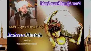 Garib Majdoor Hadees e Paak #peerajmalrazaqadri # गरीब मजदूर  कहानी हदीशै मुसताफा#पीर अजमल रजा कादरी