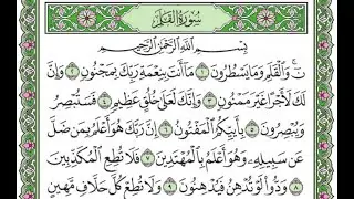 تكرار سورة القلم الآيات من 1 إلى 8