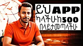 ሁሉንም በአንድ App