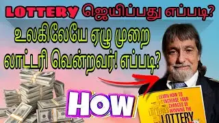 ✅ How to win any Lottery? Book by a 7 times Lottery Winner. Richard Lustig. How to win the lottery 🤔