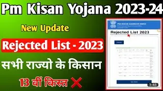 Pm Kisan Rejected List Kaise Dekhe | Pm Kisan Rejected List 2023 | Pm kisan new update