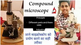 Principle, parts and using of Compound microscope 🔬 l compound microscope.