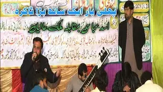 ASSAD ABBASI VS MALIK ALIYAN || ZABRDAST NAAT