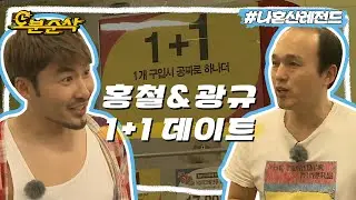 홍카 타고 달려 달려🐆 가로수길 나들이부터 마트 1+1 행사까지♪ | 나혼자산다⏱오분순삭 MBC130531방송