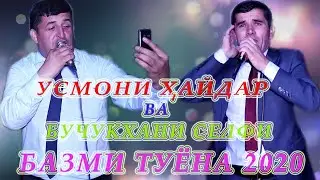 Усмони Хайдар ва бучукхани селфи базми туюна 2020-Usmoni Haydar vs Bujuchkani Selfi  bazmi tuyna