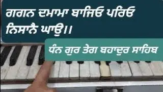 Gagan Dmama Bajyo Paryo Nisane Ghao।।Shabad Kirtan Tutorial।।