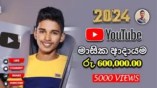 heshan technic youtube monthly income I monthly income 2024 I youtube earnings Sinhala