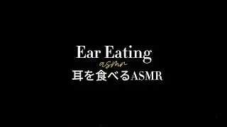 Ear Eating asmr| 耳を食べるASMR NO TALKING