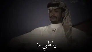 عبيد بن صويلح الهاملي - من يوم شفتك صرت لي طيف