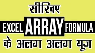 Array Formula in Excel Hindi