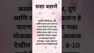 #ghasa basne gharguti upay#throat infection remedies#youtube.. 🤗