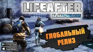 LIFEAFTER на Андроид и iOS на английском языке
