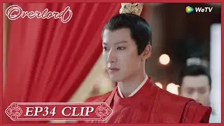 【Overlord】EP34 Clip | Li Qingliu finally will marry Xiaoxian! | 九流霸主 | ENG SUB