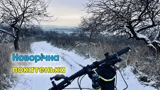 Новорічна лайтова покатенька