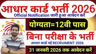 Aadhar Card Recruitment 2026 | Aadhar Card Vacancy 2026 | UIDAI Govt Jobs 2026 | New Vacancy 2026