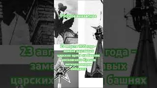 23 августа 1935 г. - возвращение трёхцветного флага #shorts #дни #days #русскоевнезапное #новости