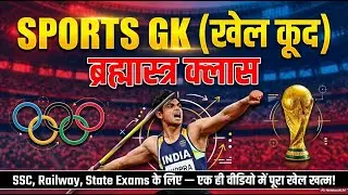 Sports GK Complete One Shot | खेल कूद की सभी जानकारी एक Video में | Static GK
