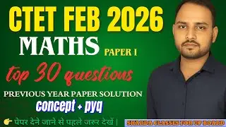 CTET 2026 गणित Practice Set | 30 महत्वपूर्ण प्रश्न | CTET Maths तैयारी