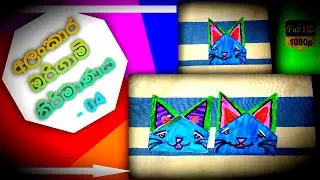 The Origami No :- 04 | v n mayadunna brothers | Try Now