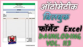 Bill Book Download | Excel Mein Bil Book Kaise Banaen | Bill Book Format Download | Excel |Bill Book