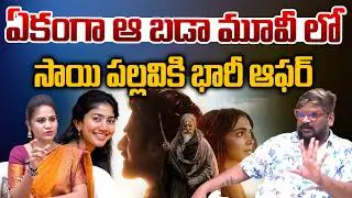 Will Sai Pallavi agree to do 'Kalki 2' ? | Prabhas | Nag Ashwin |  | Telugu Rajyam | Cinema
