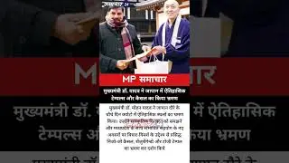 #cmmohanyadav #india #japan #mohanyadav #madhyapradesh #nationalnews #samaachar24 #latestnews #news