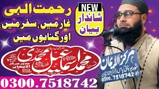 Divine mercy in the journey in the cave and in sins.رحمت الہی غار میں سفر میں اور گناہوں  ۔ PART 2..