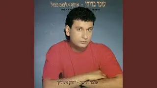 לך אשא תפילה