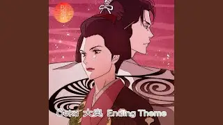 Ōoku 大奥 (Ending Theme)