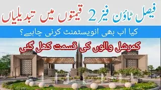 Faisal Town phase 2 | New Rates | Rates updates | New Booking price | Modle block | Overseas block 