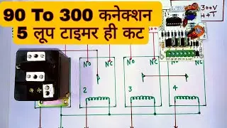 90v To 300v Automatic Stabilizer Connection || 5loop + Timmer Hi Cut