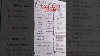 Bihar police constable Question paper 27/7/2025 #biharpolice #police #shorts #viral #shortvideo 🔥🔥✅