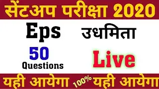 12th Entrepreneurship 2021 | Eps Model paper class 12th