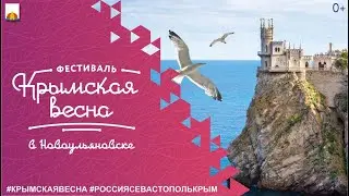 Крымская весна 2021