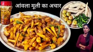 बिना धूप के आंवला और मूली का हेल्दी अचार कैसे बनाएं | Amla, Muli Ka Aachar Recipe | Cookwithvanya...