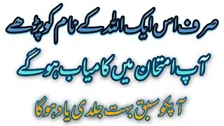 wazifa for educational success | parhai mein dil lagane ka wazifa| by faizeaam