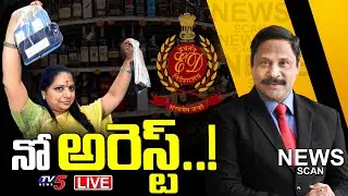 LIVE:నో అరెస్ట్..! MLC Kavitha | Delhi Liquor Scam | News Scan Debate With Vijay Ravipati | TV5 News