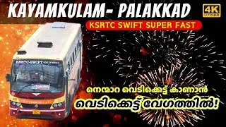 Extremely high-speed  KSRTC SWIFT SUPER FAST JOURNEY from Kayamkulam to Palakkad | 4K
