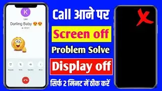 😢 Screen off during incoming call android | Call aane par screen light band ho jati hai | solve