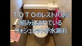 TOTOレストパルのウォシュレット取替　八尾市・東大阪市でリフォーム