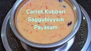 ఎంతో రుచికరమైన క్యారెట్ కొబ్బరి సగ్గుబియ్యం పాయసం 😋😋 Super tasty Carrot Kobbari Saggubiyyam payasam 