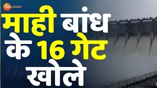 Banswara News : माही बांध के 16 गेट खोलकर जल निकासी। Mahi Dam Gate Open। Rajasthan News। Top