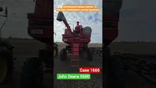 Разборка комбайнов, запчасти бу. JOHN DEERE 9500, CASE 1666