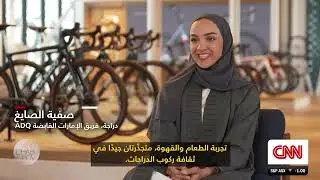 CNN Arabic - Abu Dhabi The New Middle East Cycling Destination