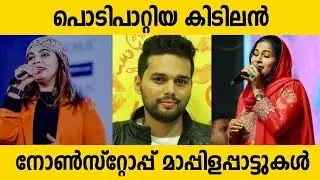 New Mappila SongMappilapattu Stage ShowlThanseer KoothuparambaMalayalam Mappila Pattukal
