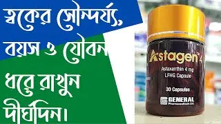 Astagen 4mg Uses, Dose & Sides  Effetes, Full review in Bangla.