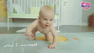 Трусики Merries отлично сидят на непоседах!