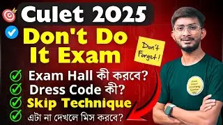 Calcutta University Law Entrance Exam 2025 Suggestion । Culet Admit Card Download 2025 Cutoff Marks?